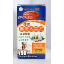 維嘉德國無味大蒜丸